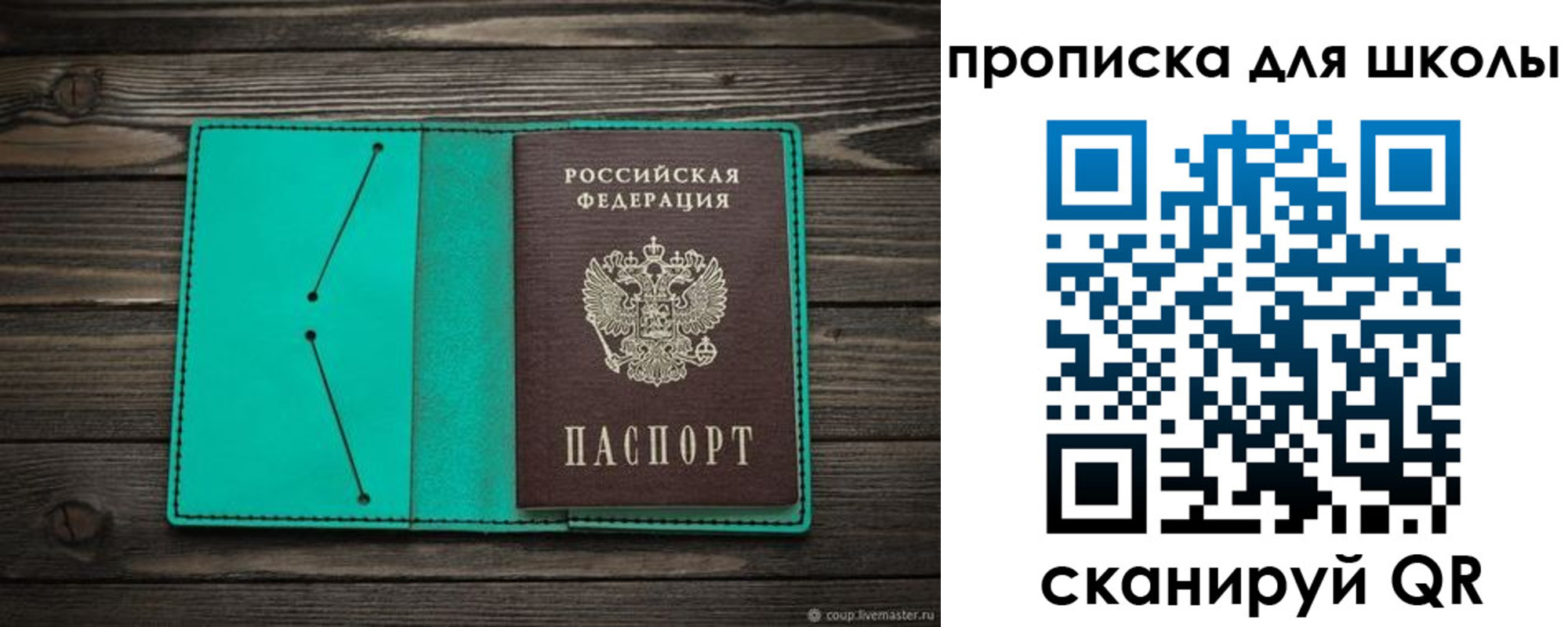 прописка для школы в Петровске