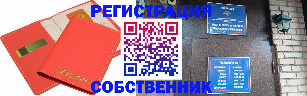временная регистрация для школы в Петровске