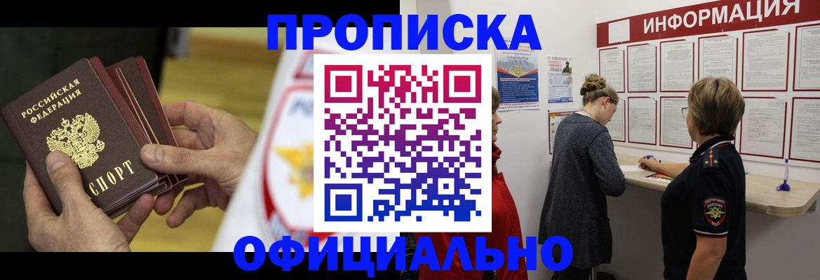 временная регистрация поиск в Петровске