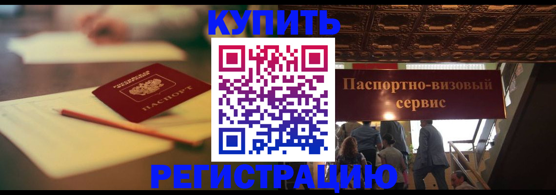 временная регистрация 2025 в Петровске
